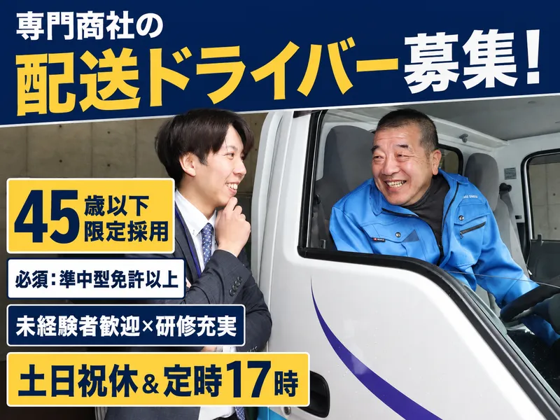 小柳商事株式会社の求人・転職情報
