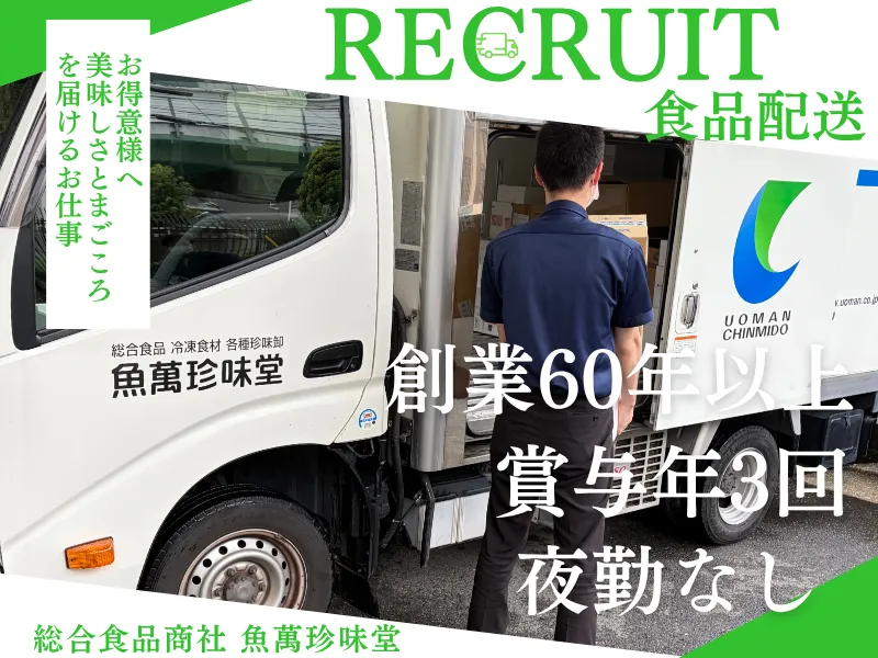 株式会社魚萬珍味堂の求人・転職情報