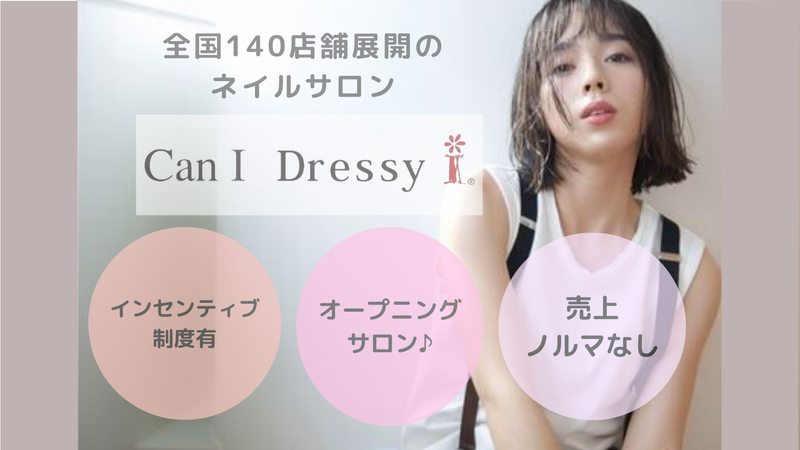 キャンアイドレッシー宇都宮店の派遣求人情報