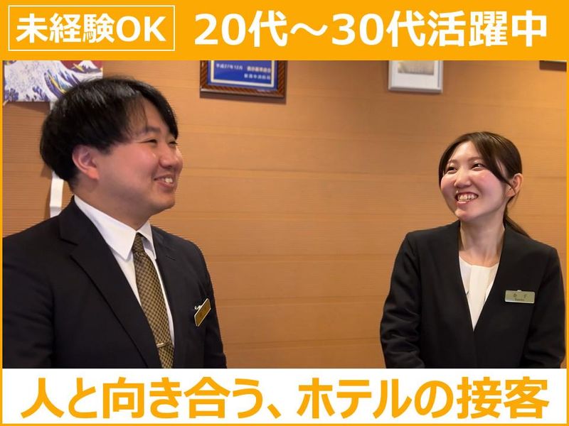 株式会社新潟グランドホテルの求人・転職情報