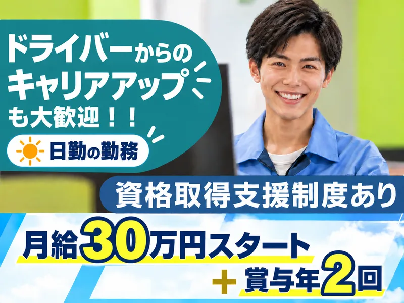 羽田運輸株式会社の求人・転職情報