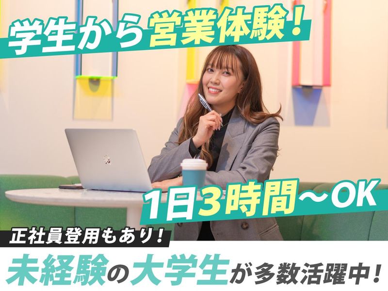 株式会社Cajon 渋谷支社のアルバイト・バイト求人情報-01