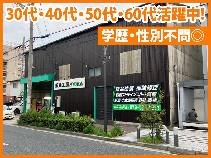鈑金工房RYOKAのアルバイト・バイト求人情報-04