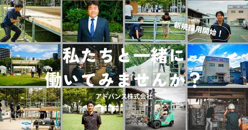 アドバンス株式会社