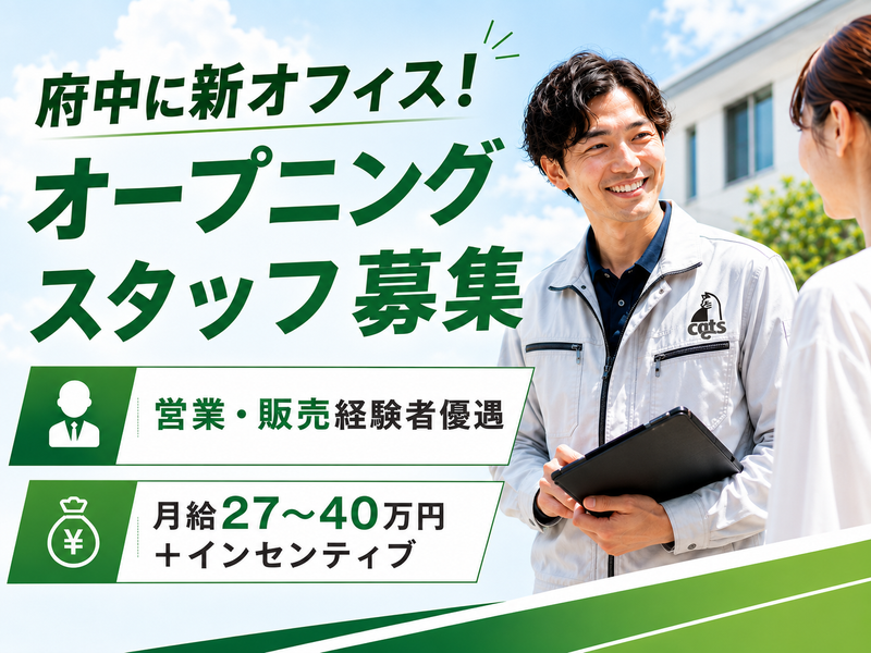 株式会社キャッツの求人・転職情報
