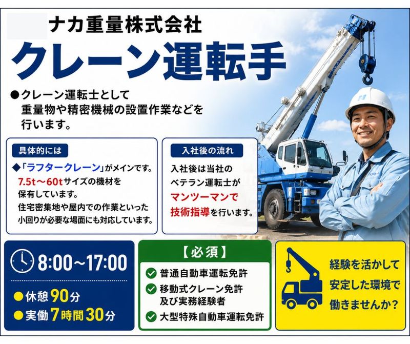 ナカ重量株式会社の求人・転職情報