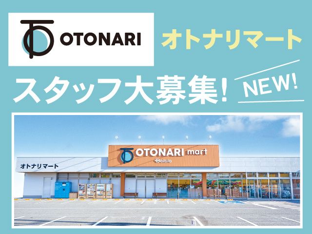 オトナリマート 前橋六供店(576)(株)ベイシア