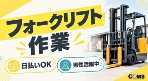 株式会社コムズリサーチアンドディベロップメントのアルバイト・バイト求人情報