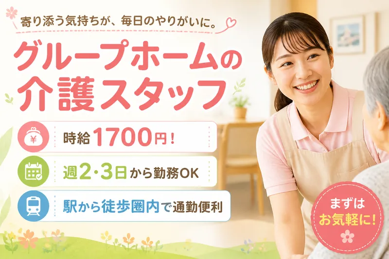 株式会社グッドパートナーズのアルバイト・バイト求人情報