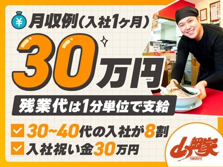 株式会社丸千代山岡家の求人・転職情報