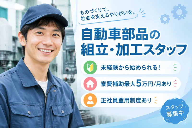 高木工業株式会社のアルバイト・バイト求人情報-44