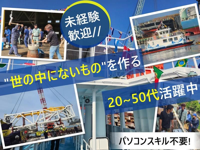 株式会社下関船舶艤装の求人・転職情報