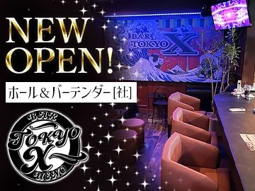 TOKYO　Xの求人・転職情報