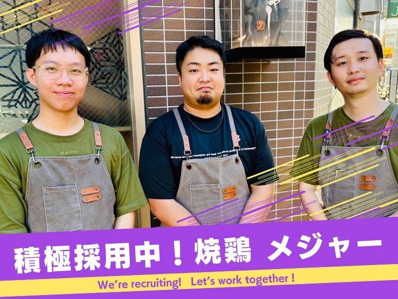 焼鶏 メジャーのアルバイト・バイト求人情報-03