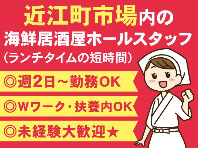 刺身屋のアルバイト・バイト求人情報-01