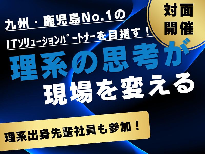 南国システムサービス株式会社