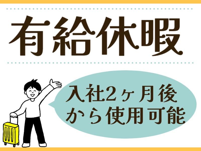 株式会社ニコン日総プライム　栃木営業所のアルバイト・バイト求人情報-03