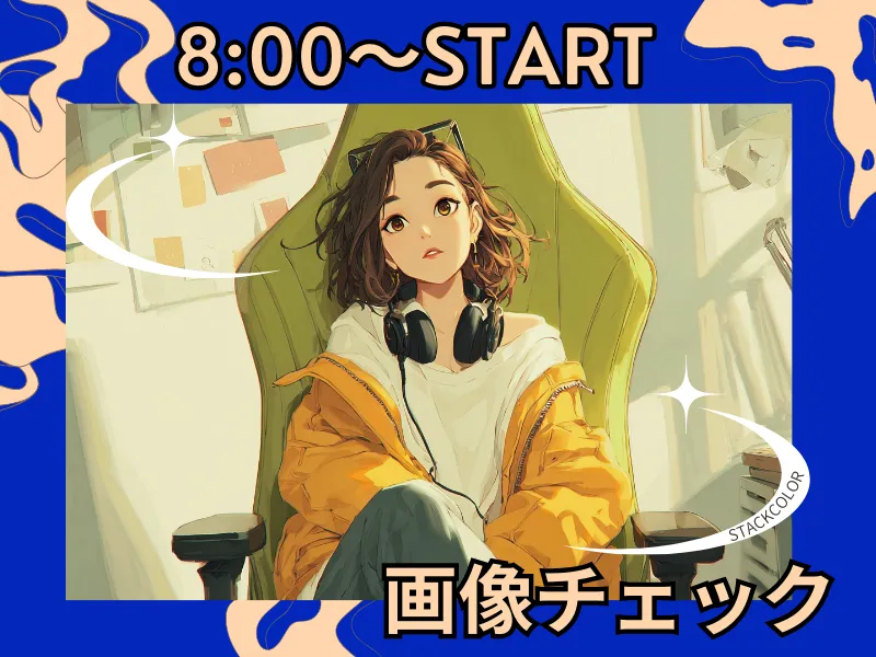 スタックカラーの派遣求人情報