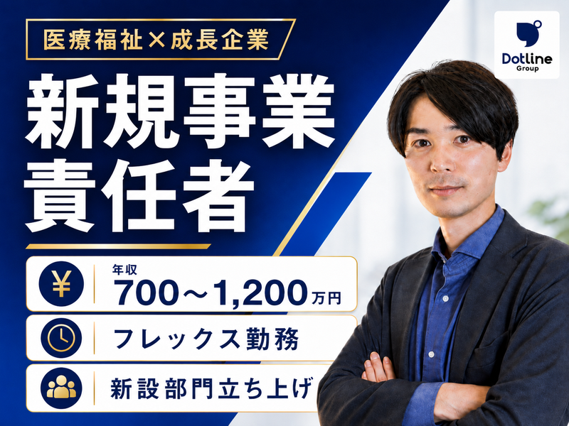 株式会社ドットラインホールディングスの求人・転職情報