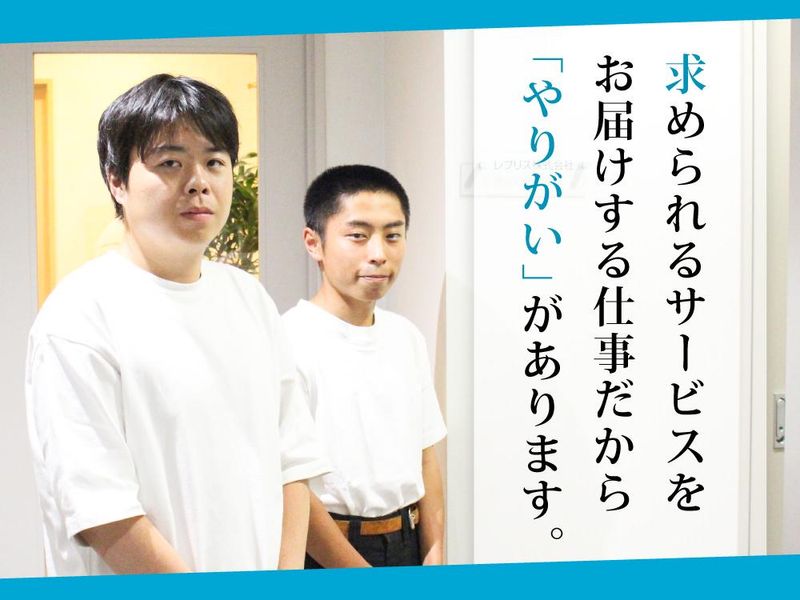 レプリス株式会社のアルバイト・バイト求人情報-05
