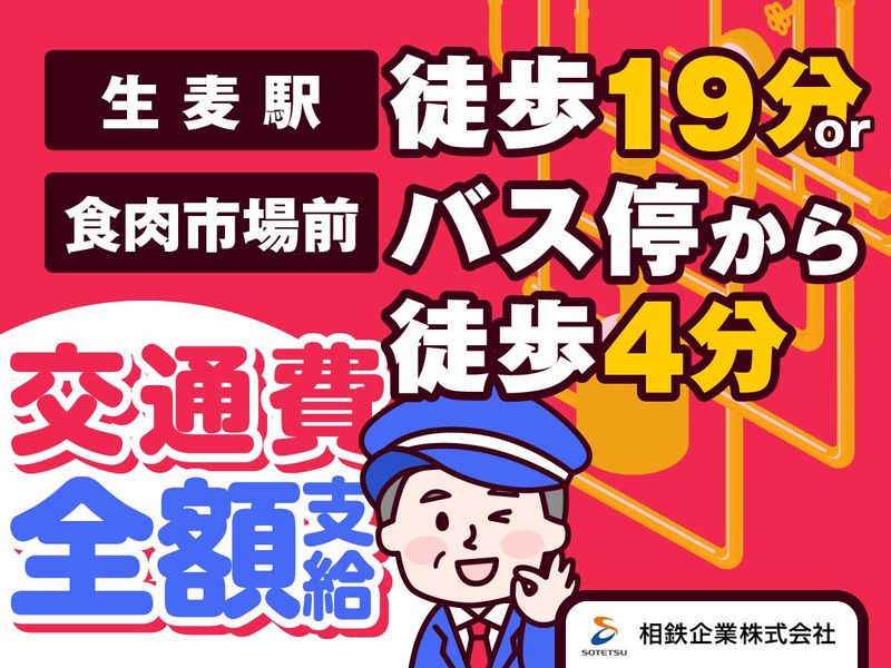 相鉄企業株式会社のアルバイト・バイト求人情報-03