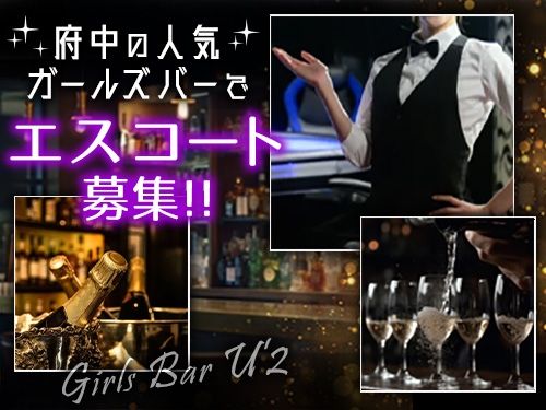 U’2 ~ユーツー~のアルバイト・バイト求人情報-03