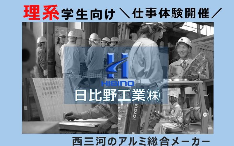日比野工業株式会社