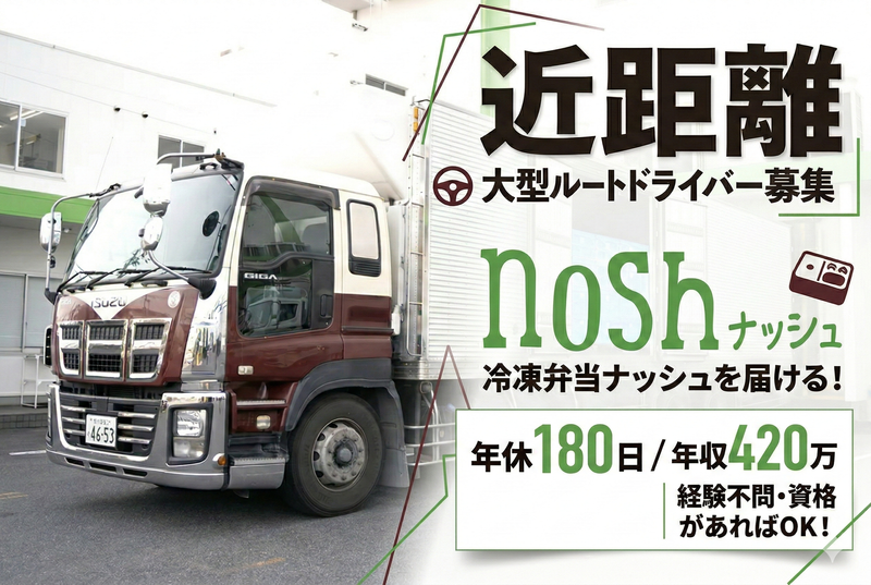 ナッシュ株式会社の求人・転職情報