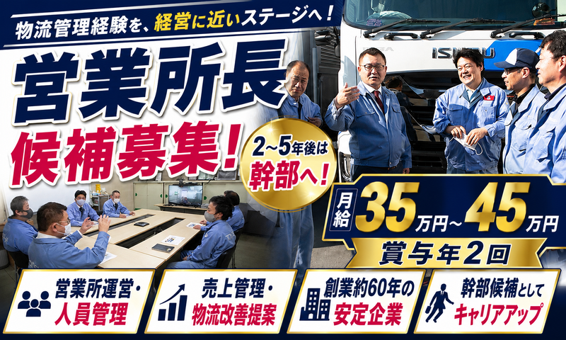 東洋社物流株式会社の求人・転職情報