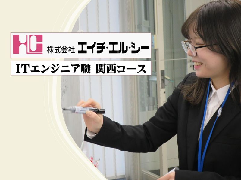 株式会社エイチ・エル・シー