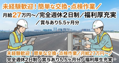 株式会社E&Cマクロム 関東工事センターの求人・転職情報