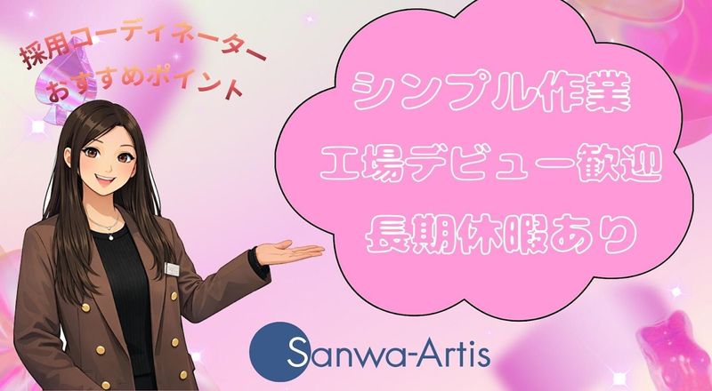 サンワアルティス株式会社