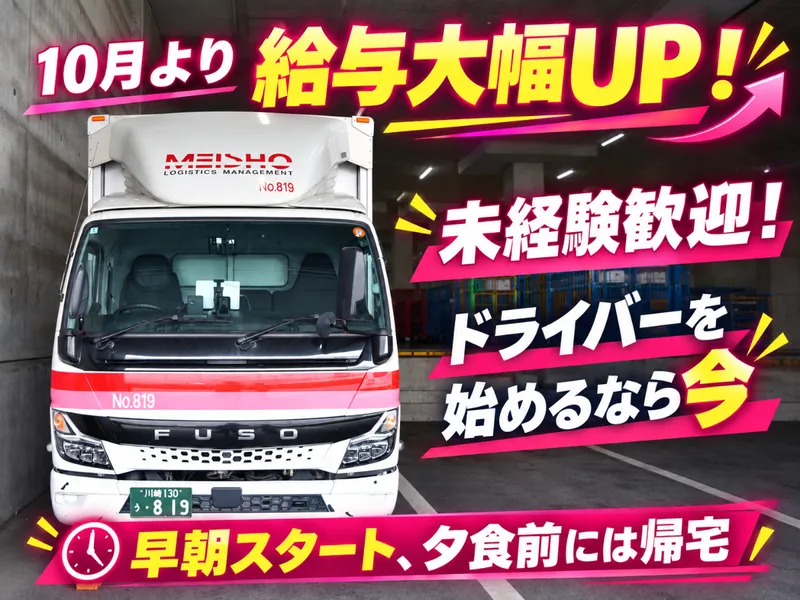 名正運輸株式会社　名古屋南営業所の派遣求人情報