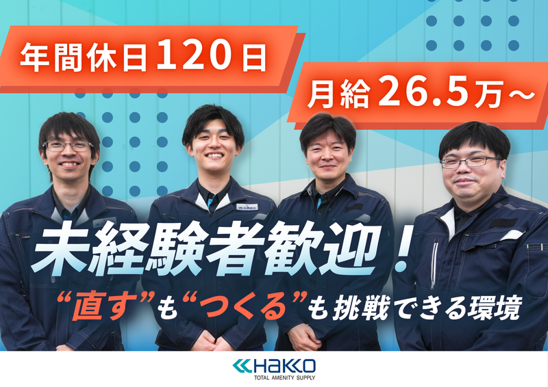 株式会社白興商会の求人・転職情報