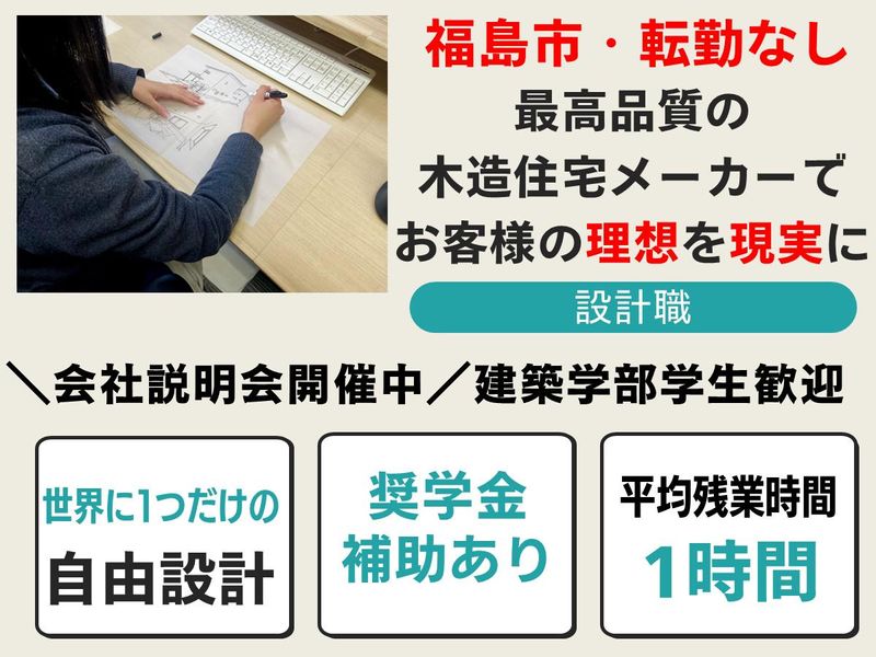 会津建設株式会社