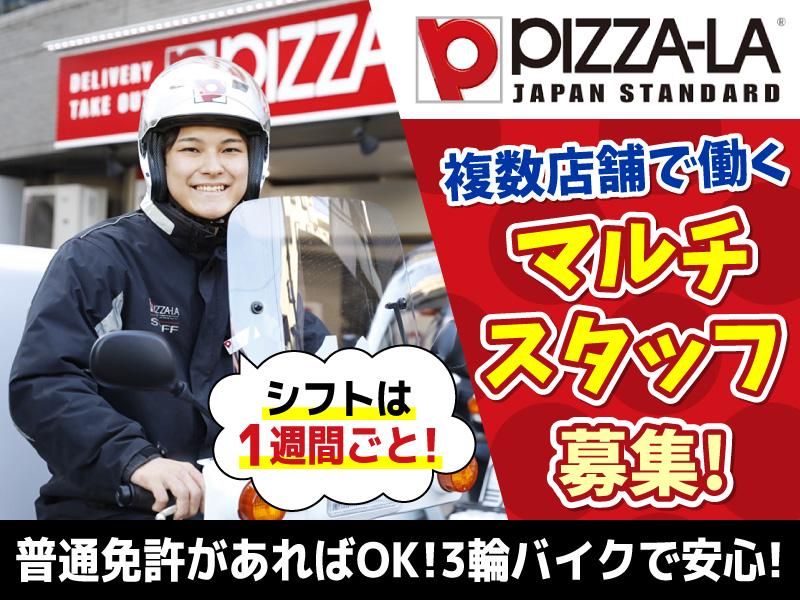 ピザーラ　豊島中央店