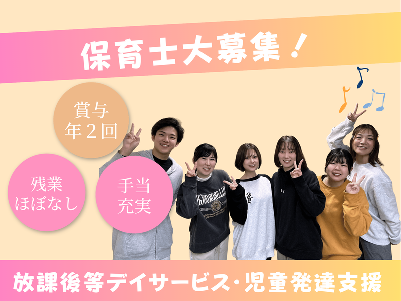 チャイルドウィッシュみらい そとわりでんのアルバイト・バイト求人情報-05