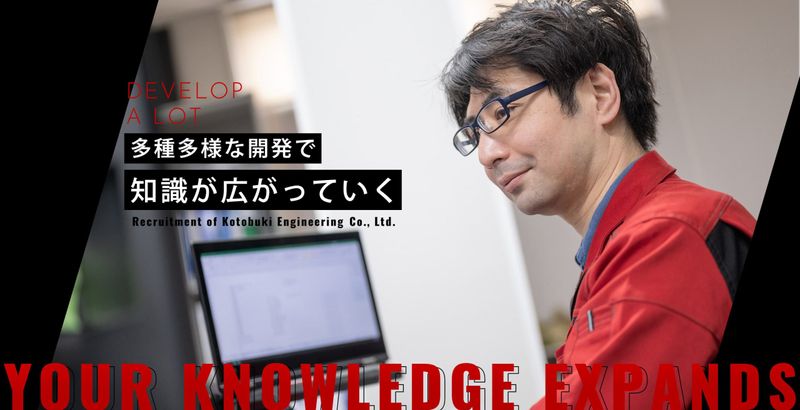 株式会社寿エンジニアリングの求人・転職情報