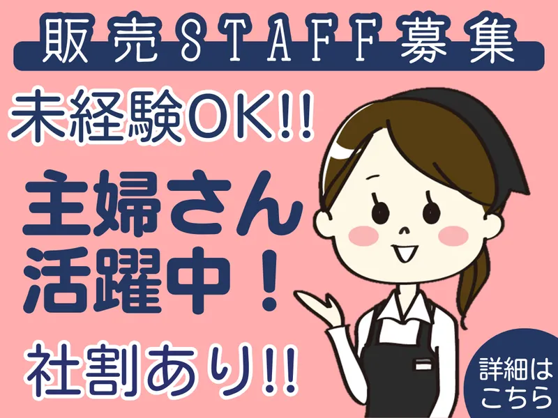 肉のさいとう　【有限会社斎藤牛肉店】のアルバイト・バイト求人情報