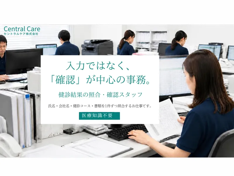 セントラルケア株式会社のアルバイト・バイト求人情報-01