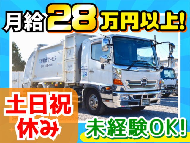 株式会社総合サービスの求人・転職情報