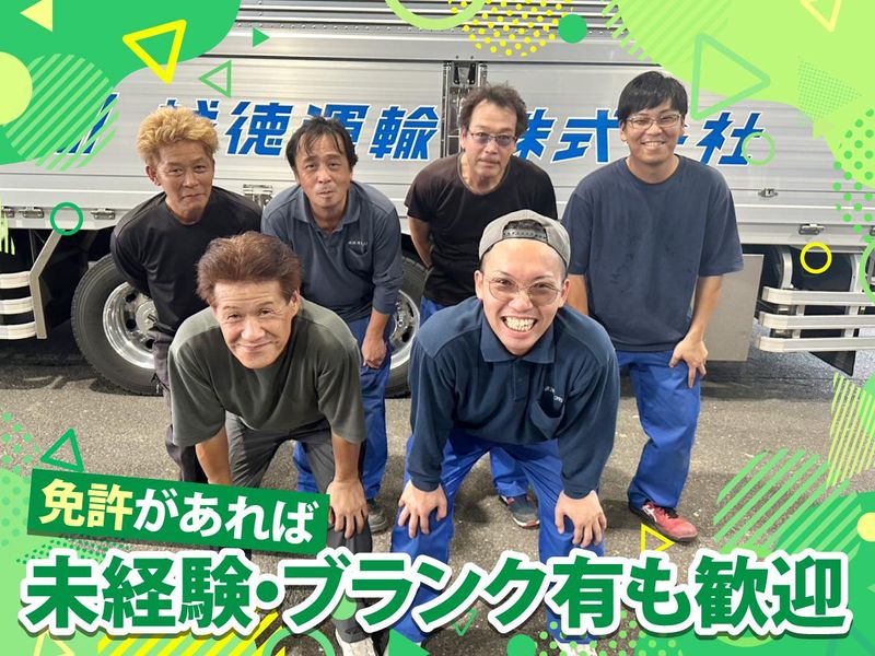 誠徳運輸株式会社の求人・転職情報