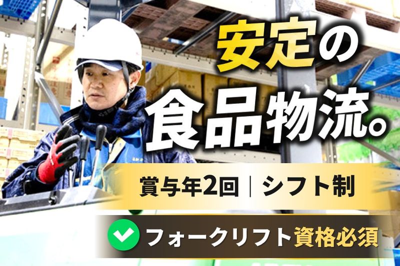 日新冷凍運輸株式会社の求人・転職情報