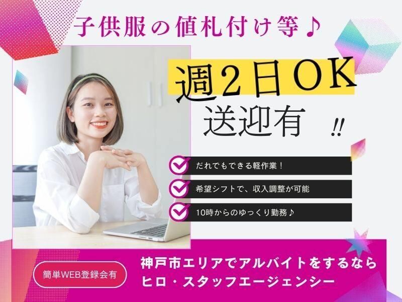 株式会社ヒロ・スタッフエージェンシー(阪神)のアルバイト・バイト求人情報-39