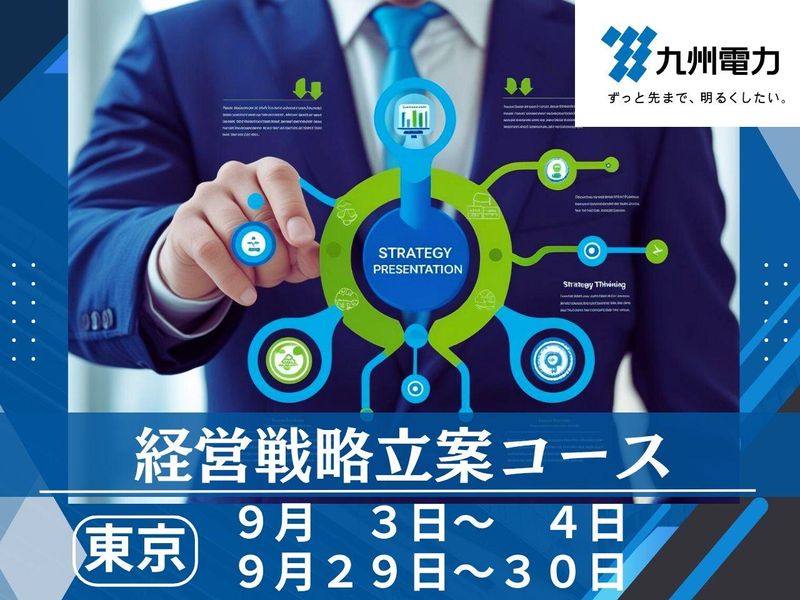 九州電力株式会社