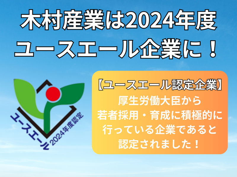 木村産業株式会社のアルバイト・バイト求人情報-02