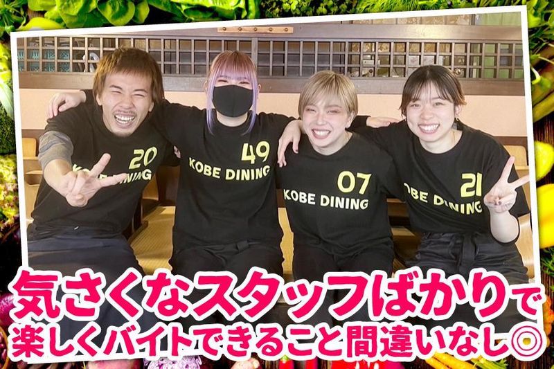 KOBE Dining　神戸食堂のアルバイト・バイト求人情報-02