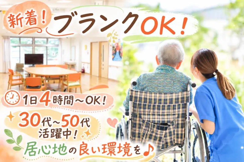 デイサービス白雲のアルバイト・バイト求人情報-02