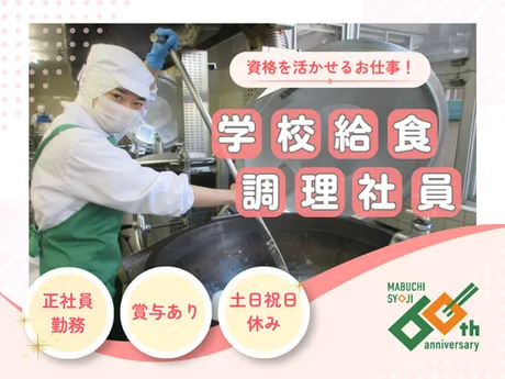株式会社　馬渕商事の求人・転職情報