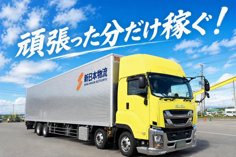 株式会社新日本物流の求人・転職情報